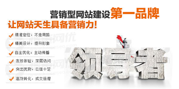 愷策網(wǎng)優(yōu)是營(yíng)銷型網(wǎng)站建設(shè)第一品牌 愷策網(wǎng)優(yōu)是營(yíng)銷型網(wǎng)站建設(shè)第一品牌