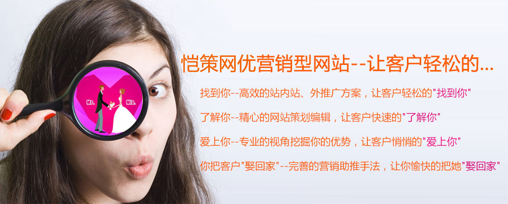 愷策網(wǎng)優(yōu)營(yíng)銷型網(wǎng)站讓客戶輕松的找到你